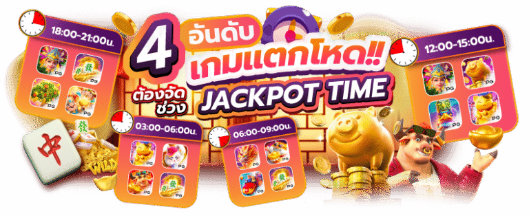 jos168 สล็อตเว็บตรงแตกง่าย รวมเกมทำเงินอันดับหนึ่งพร้อมระบบออโต้ที่ดีที่สุด